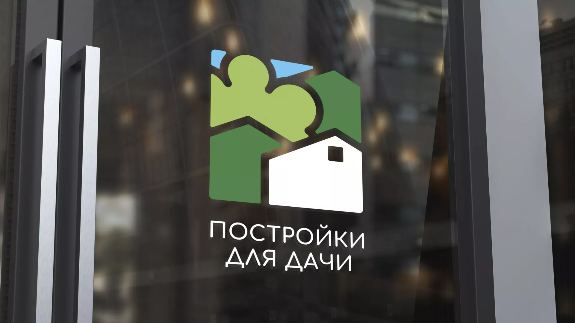 Разработка логотипа в Рязани для компании «Постройки для дачи»